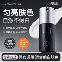 移动端：ORGINESE 男士素颜霜BB霜遮痘印遮瑕膏粉底液修颜自然不假白秋冬化妆品
