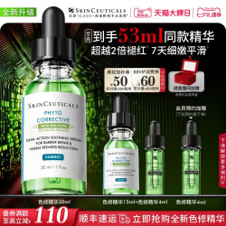 修丽可 色修精华 植萃舒缓修复精华露