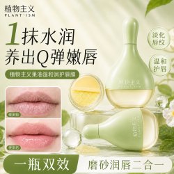 植物主义 唇膜去死皮淡化女补水保湿唇膏滋润唇周唇纹乌唇部角质润唇磨砂膏