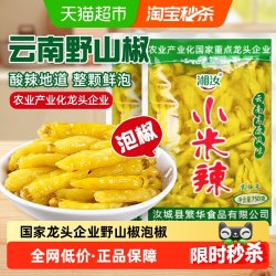 湘汝 小米辣泡椒野山椒750g*2包泡凤爪泡辣椒酸辣地道调味开味酱腌菜