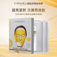 移动端：CASMARA 焕活紧致免洗海藻面膜 1盒
