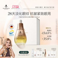 移动端：TAUTROPFEN 紧致淡纹 眼部精华油  15ml