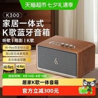 漫步者 K300 蓝牙6.0 双无线麦克风 家用K歌音箱