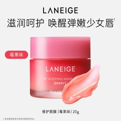 兰芝 保湿睡眠唇膜温和呵护丰盈滋润水嫩嘟嘟唇涂抹免洗式官方正品