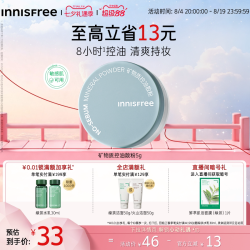 悦诗风吟 控油矿物质散粉