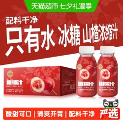 熙景源 山楂汁草本果汁饮料 200ml*10瓶