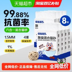 倔强的尾巴 倔强尾巴猫砂混合咖啡猫砂2.5公斤*8包除臭结团低粉尘包邮