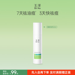 玉泽 敏感肌可用 平衡乳