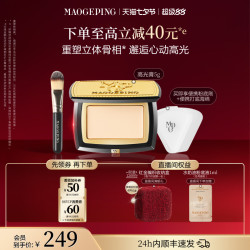 毛戈平 光影塑颜高光粉膏