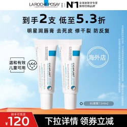 理肤泉 b5唇膏 淡唇纹防干裂去死皮防反复O