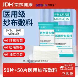 安其生 100片医用无菌纱布块5*7cm伤口愈合消毒敷料灭菌脱脂棉纱片独立装