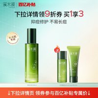 移动端、88VIP：溪木源 愈创木抗痘精华乳舒缓修护敏感肌保湿维稳清爽 100ml
