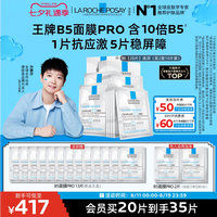 移动端：理肤泉 B5多效密集保湿修护面膜