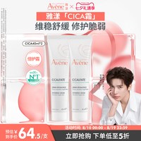 移动端：雅漾 舒缓泛红 修复霜