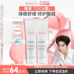 雅漾 舒缓泛红 修复霜