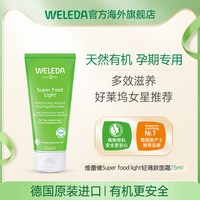 移动端、88VIP：维蕾德 明星同款 skinfood系列  75ml