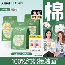 倍舒特 卫生巾植物系纯棉消毒级日夜用组合姨妈巾女