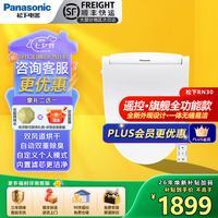 Panasonic 智能马桶盖RN30通用坐便器马桶圈电动加热遥控无缝易洁旗全功能款 RN30遥控无缝易洁旗舰全功能