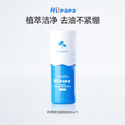 海龟爸爸 i!papa 海龟爸爸 儿童洗面奶洁面乳