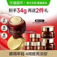 88VIP：丸美 巧克力丝滑眼霜 25g
