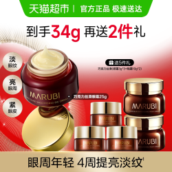 丸美 巧克力丝滑眼霜 25g