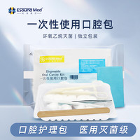 亿信 医用一次性口腔护理包器械盒牙齿检查护理清洁牙科材料工具专用 一次性口腔包