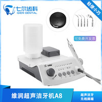 维润 LUADENT维润超声波洁牙机A8带自动供水无线踏板牙科根管荡洗清洗洗牙机