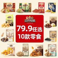 三只松鼠 混合坚果炒货每日坚果袋装休闲健康零食