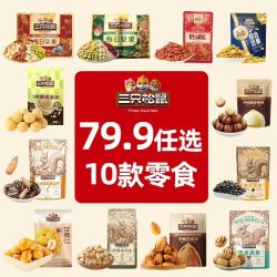 三只松鼠 混合坚果炒货每日坚果袋装休闲健康零食