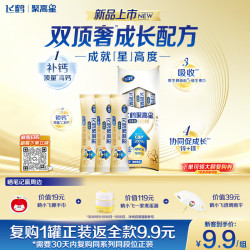 飞鹤 聚高星铂金A2儿童成长奶粉4段(3-14岁)20g*3条乳铁蛋白补钙试用