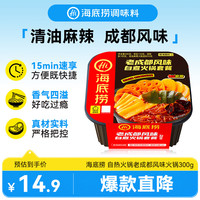 海底捞 方便即食 自热火锅 小酥肉  老成都风味自热锅*1盒 老成都风味300g 混合口味 盒装 300g