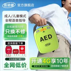 医诺健AED自动体外除颤器便携式心脏复苏家用车载除颤急救设备aed除颤仪 DP4 除颤仪AED