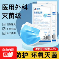京喜 医用外科灭菌口罩三层防护防病毒细菌雾霾花粉一次性医用口罩 蓝色10只/袋