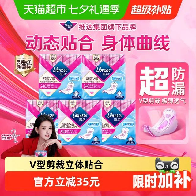 薇尔 舒适V感极薄棉柔日用卫生 240mm*16片*5包