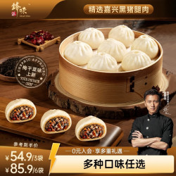 锋味派 黑猪肉 小笼包  梅干菜小笼包