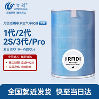 万创 适用米家小米空气净化器滤芯1代/2代/3代/2s/4代/4Lite/Pro滤芯除雾霾除醛异味过滤网