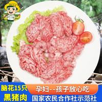 跑山密水农家 新鲜黑猪大个脑花15只 生鲜猪肉 火锅烧烤食材 源头直发