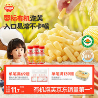 秋田满满 有机 婴幼儿泡芙  米香原味 30g