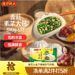 湾仔码头 早餐速食 生鲜食品 早餐香菇素菜大包390g6只