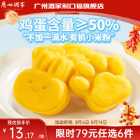 广州酒家 方便速食 广式早餐包子  鸡蛋小米糕200g（8个装）