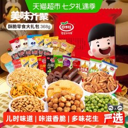口水娃 水娃 炒货酥脆混合零食大礼包30小包