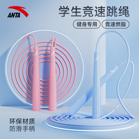安踏 多边形手柄竞速跳绳，多色可选