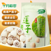 十月稻田 莲子 250g