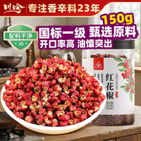 川珍 红花椒150g罐装 四川麻椒干花椒大红袍调味料香料