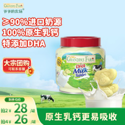 爷爷的农场 DHA牛乳奶片60g高钙无添加白砂糖儿童营养零食 DHA牛乳奶片