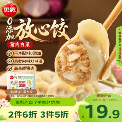 思念 家庭装 速冻水饺