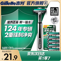吉列 威锋经典手动剃须刀 1刀架+6刀头