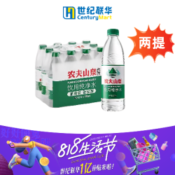 世纪联华 农夫山泉饮用纯净水量贩装550ml*12（两提）