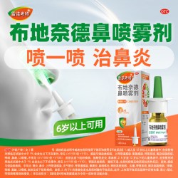 雷诺考特 布地奈德鼻炎喷雾剂专用原研官方过敏性鼻炎64ug
