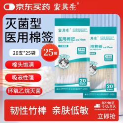 安其生 医用棉签10cm医药棉花棒500支无菌消毒擦伤口成人婴幼掏耳鼻化妆